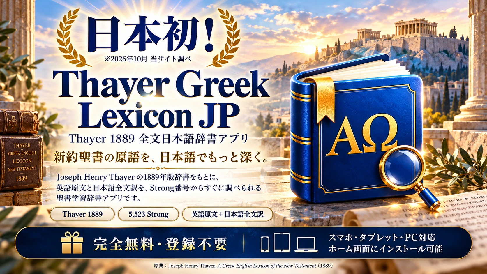 Thayer Greek Lexicon JP