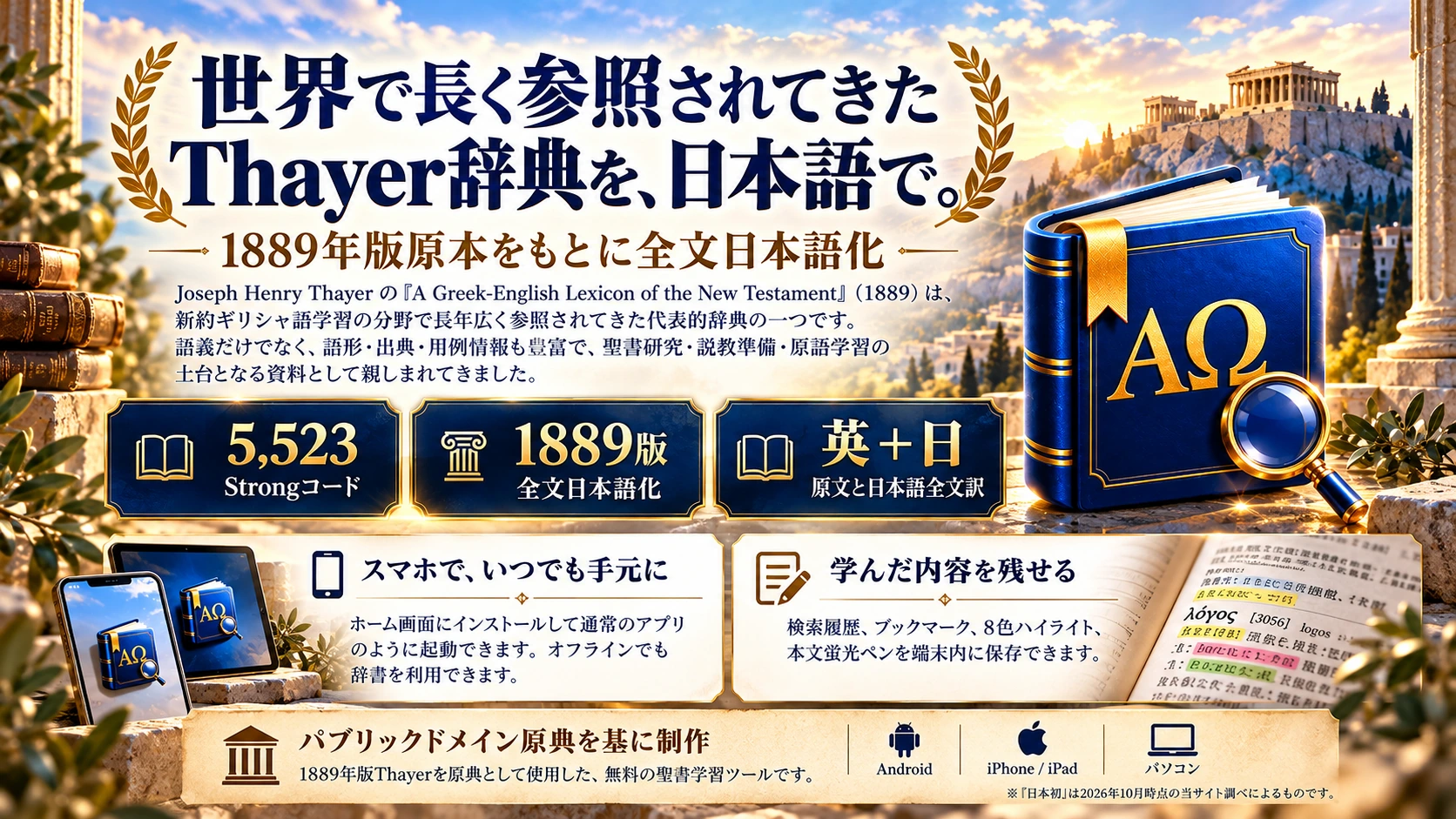 Thayer 1889 全文日本語化